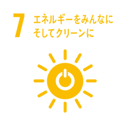 エネルギーをみんなにそしてクリーンに