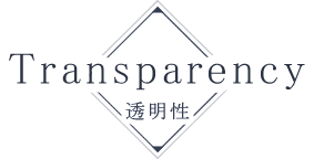 Transparency 透明性